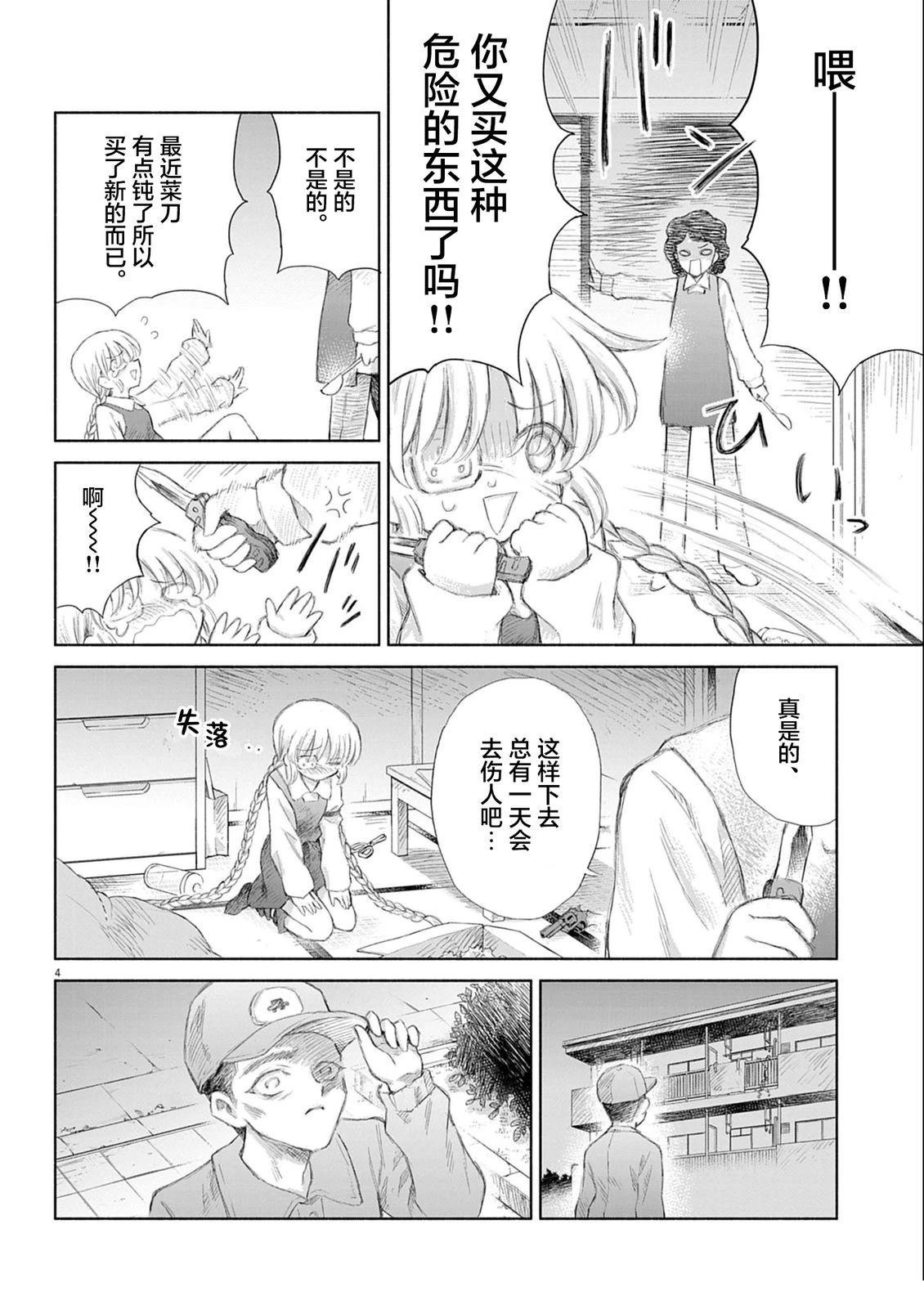 圣少女默示录 DEATHPAIR 第8话 第4页