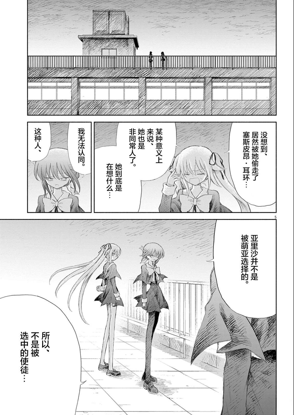 圣少女默示录 DEATHPAIR 第8话 第5页