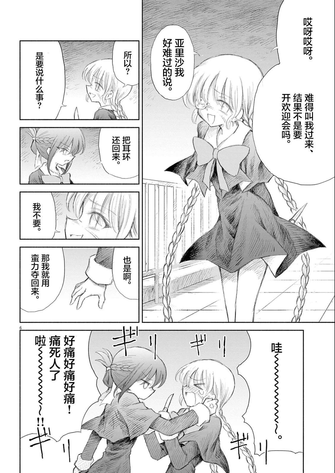 圣少女默示录 DEATHPAIR 第8话 第6页