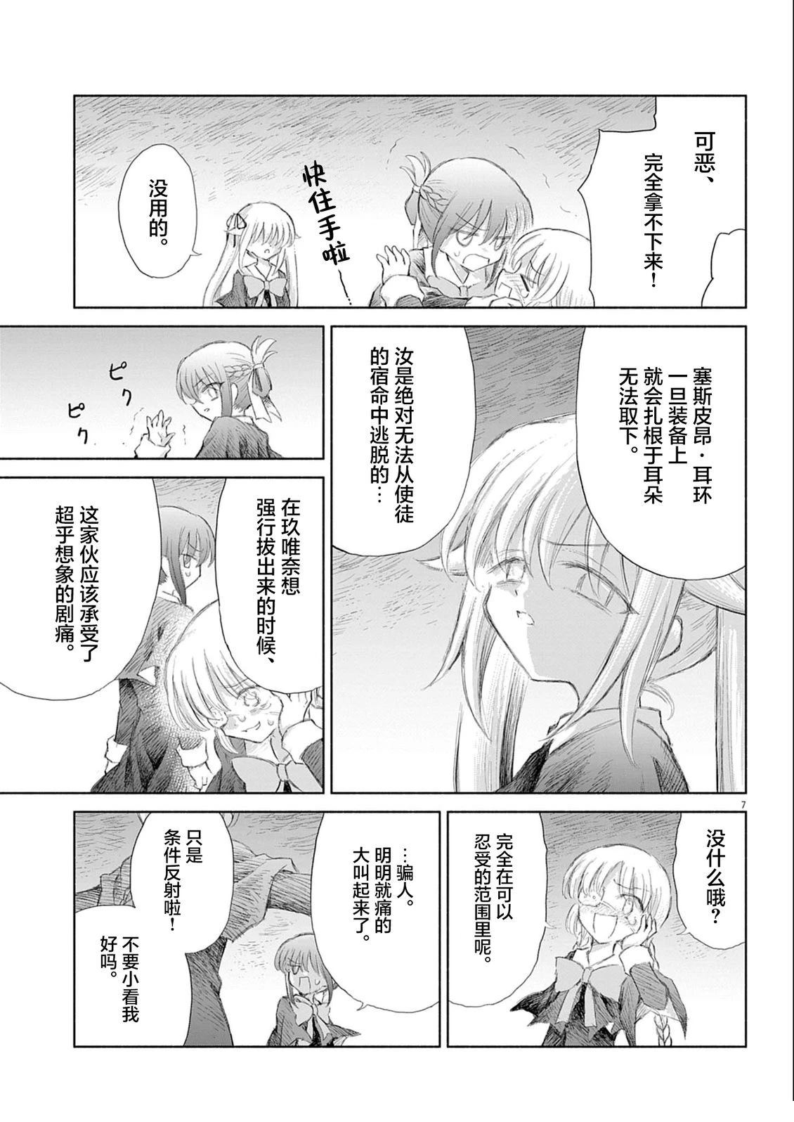 圣少女默示录 DEATHPAIR 第8话 第7页