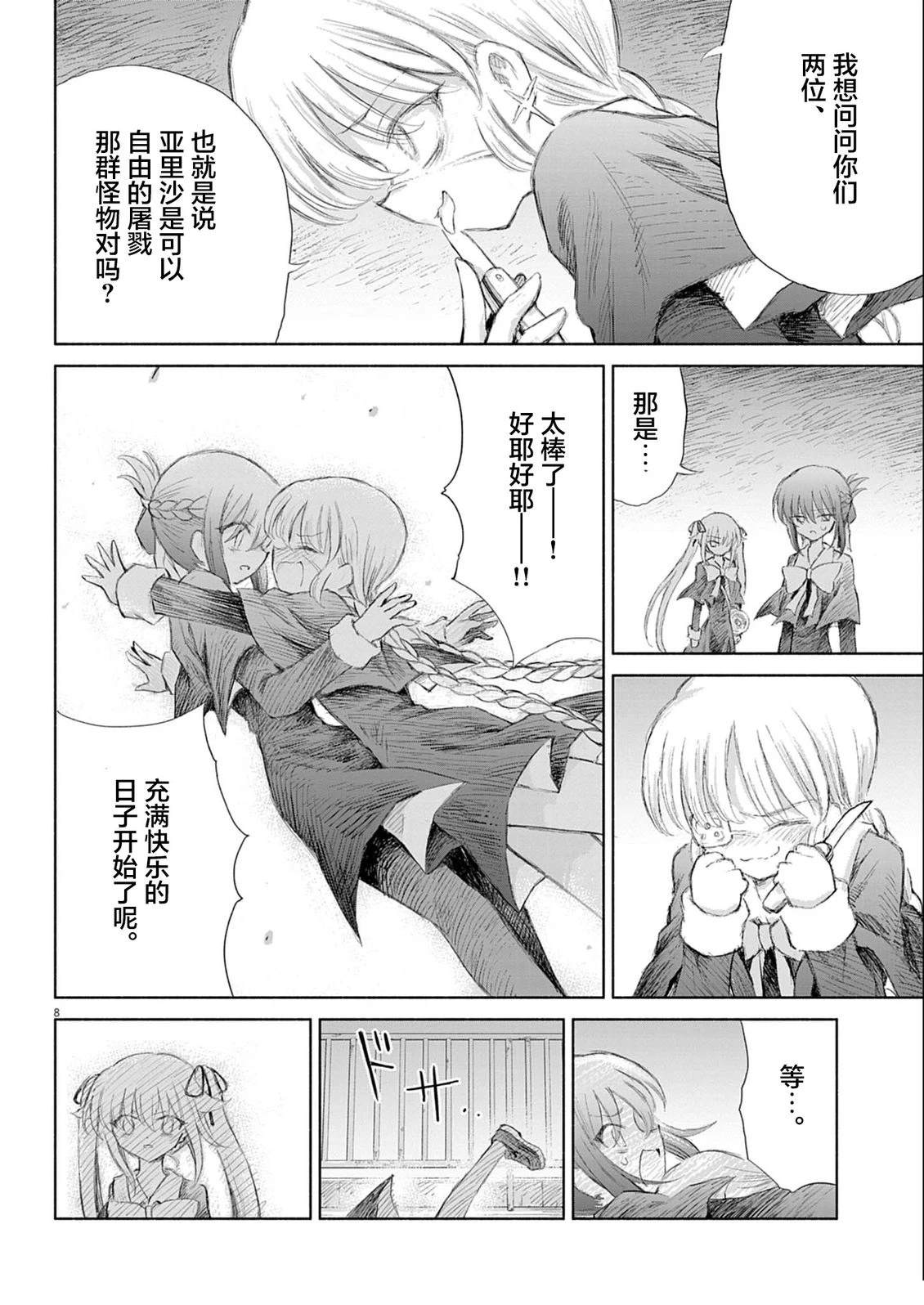 圣少女默示录 DEATHPAIR 第8话 第8页