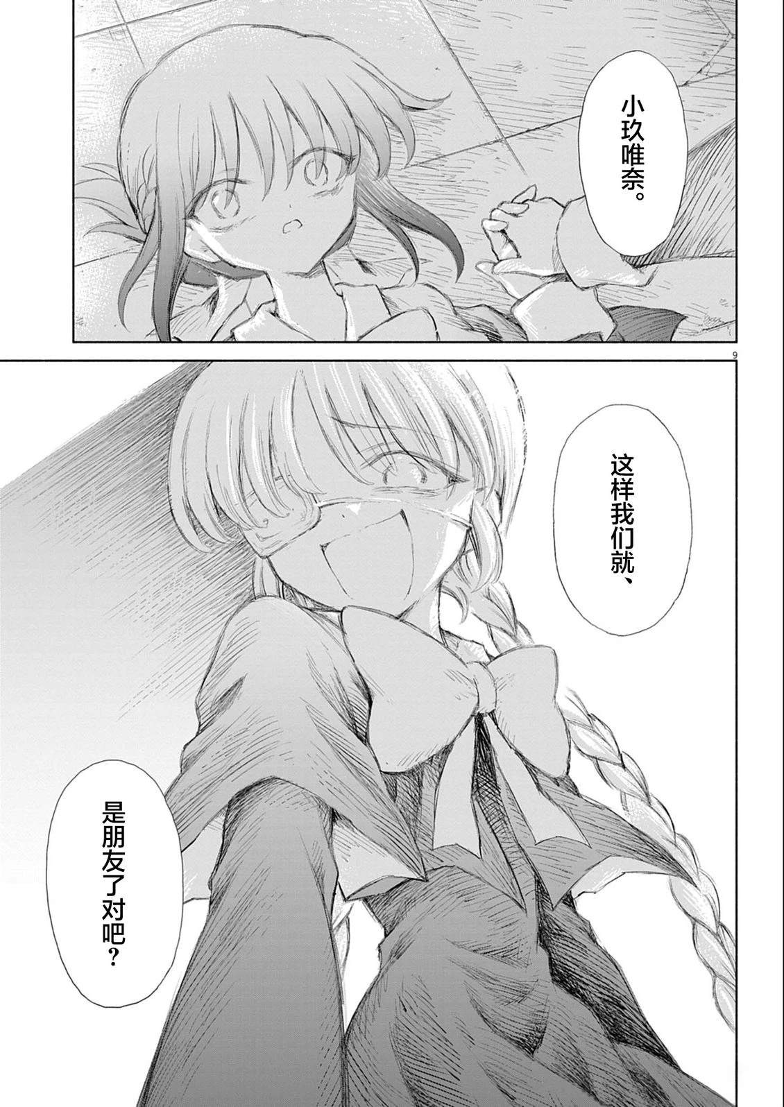 圣少女默示录 DEATHPAIR 第8话 第9页