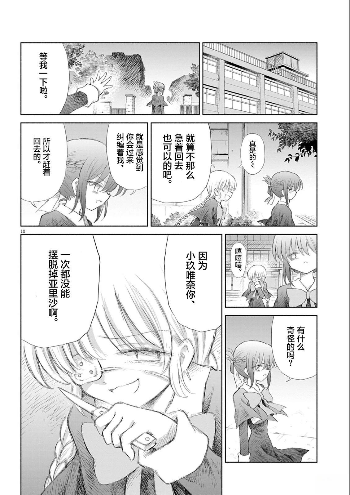 圣少女默示录 DEATHPAIR 第8话 第10页