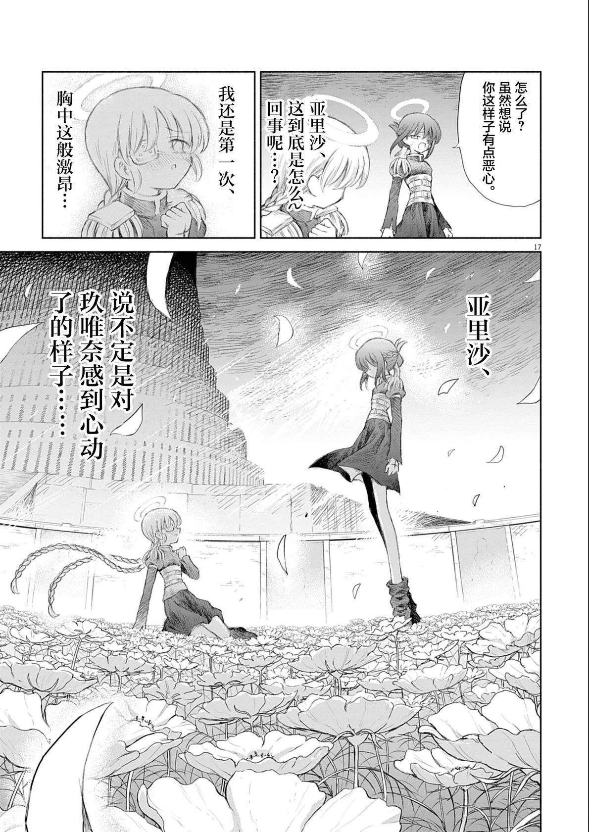 圣少女默示录 DEATHPAIR 第9话 第17页