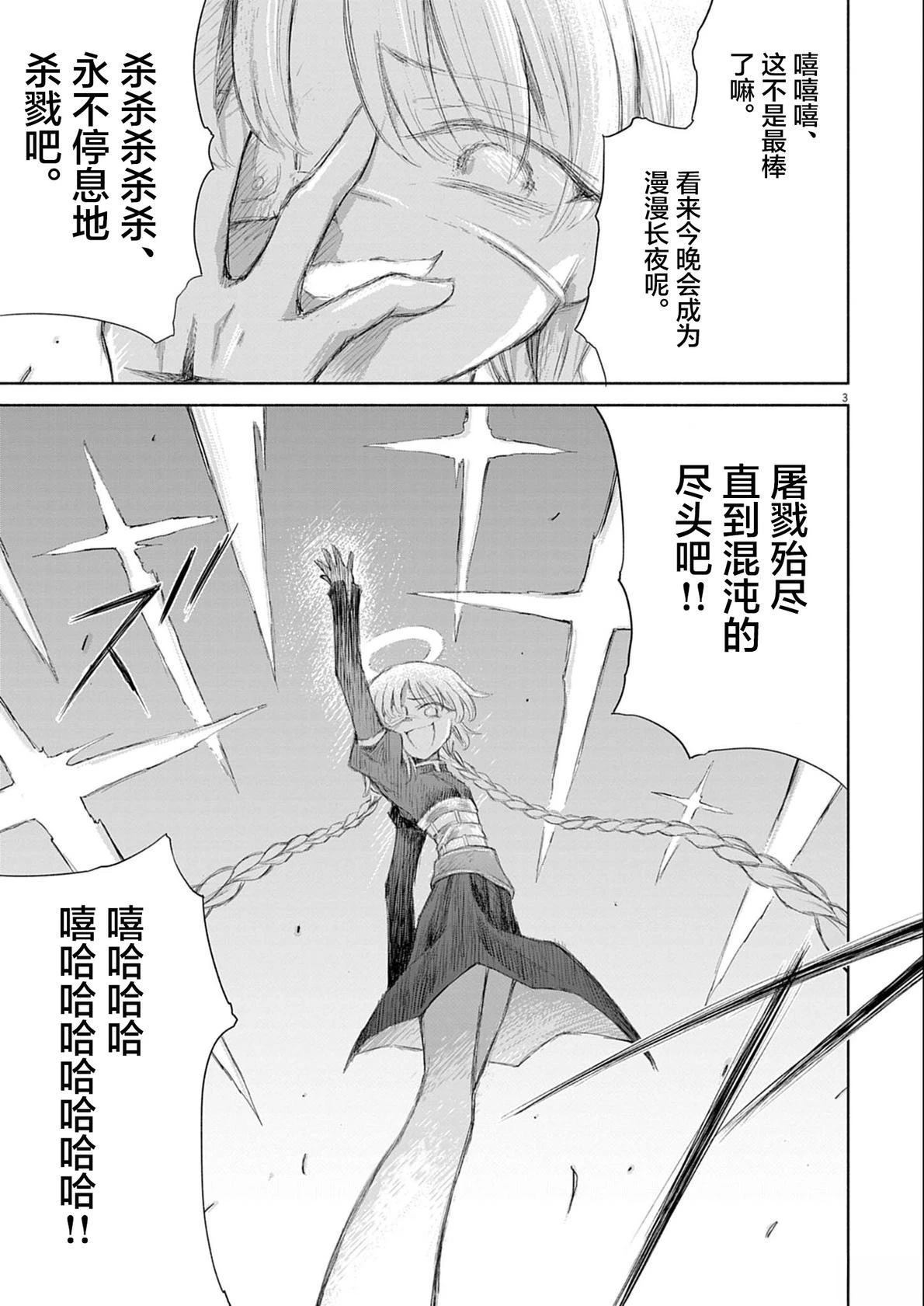 圣少女默示录 DEATHPAIR 第9话 第3页