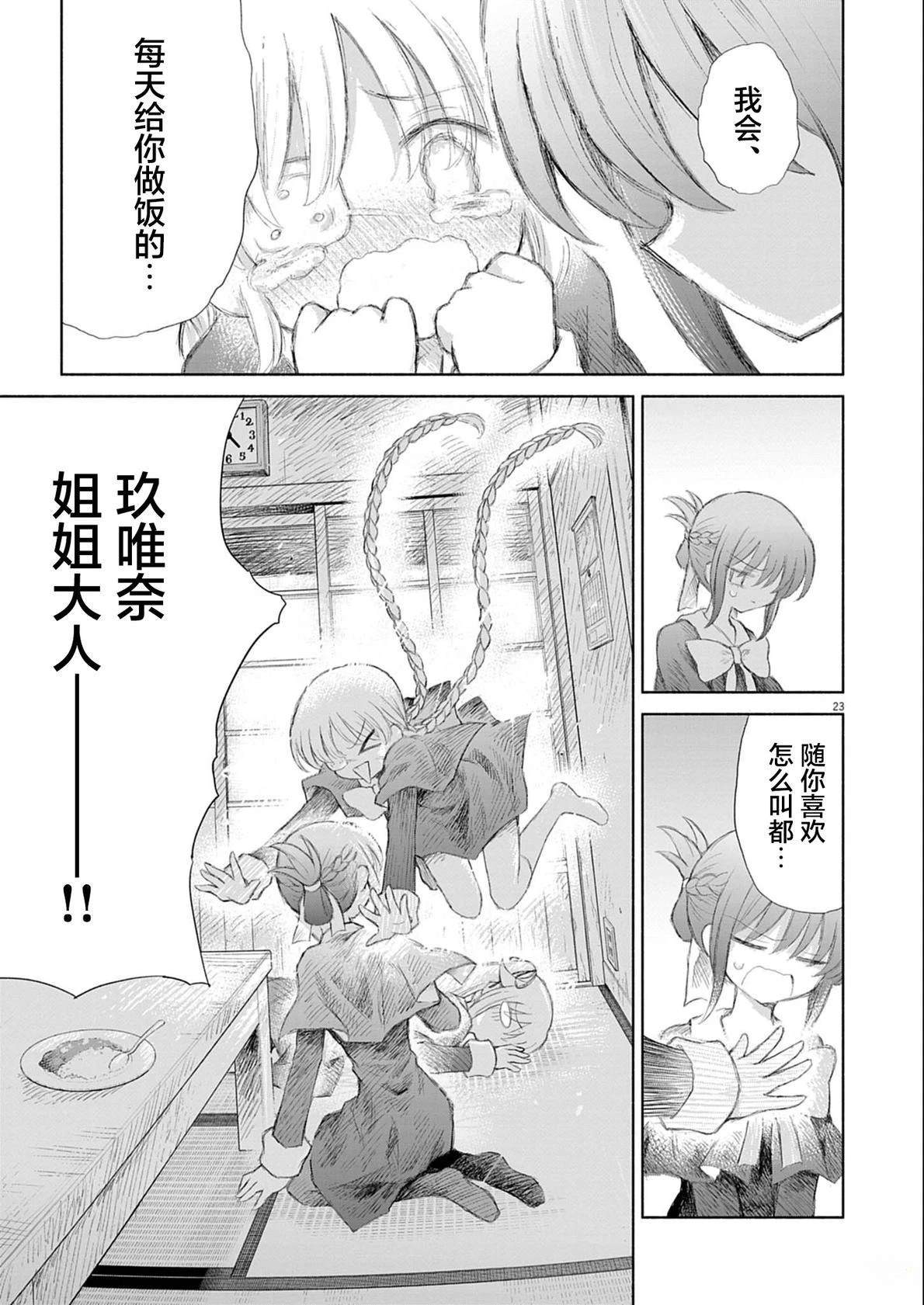 圣少女默示录 DEATHPAIR 第9话 第23页