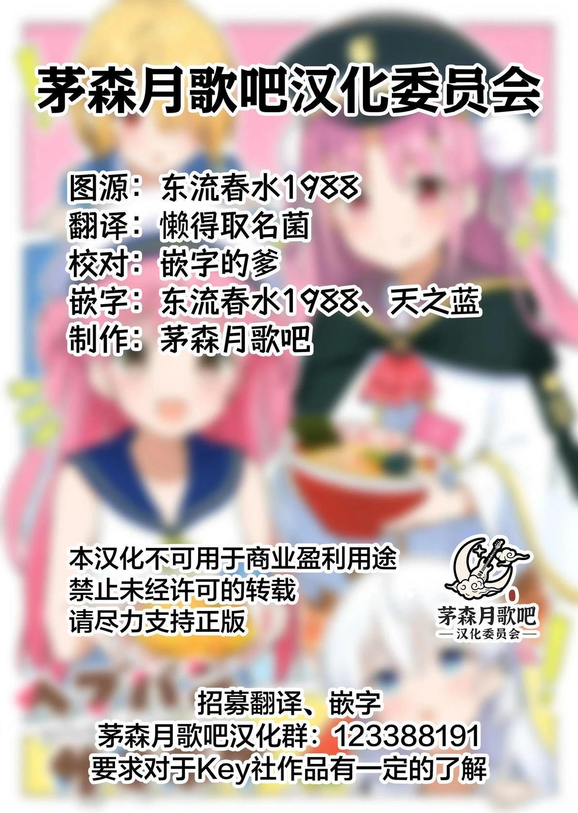 圣少女默示录 DEATHPAIR 第9话 第25页