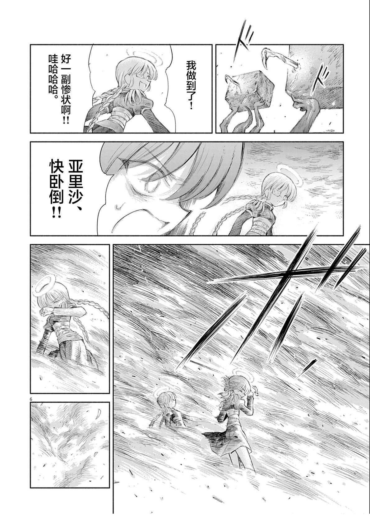 圣少女默示录 DEATHPAIR 第9话 第6页