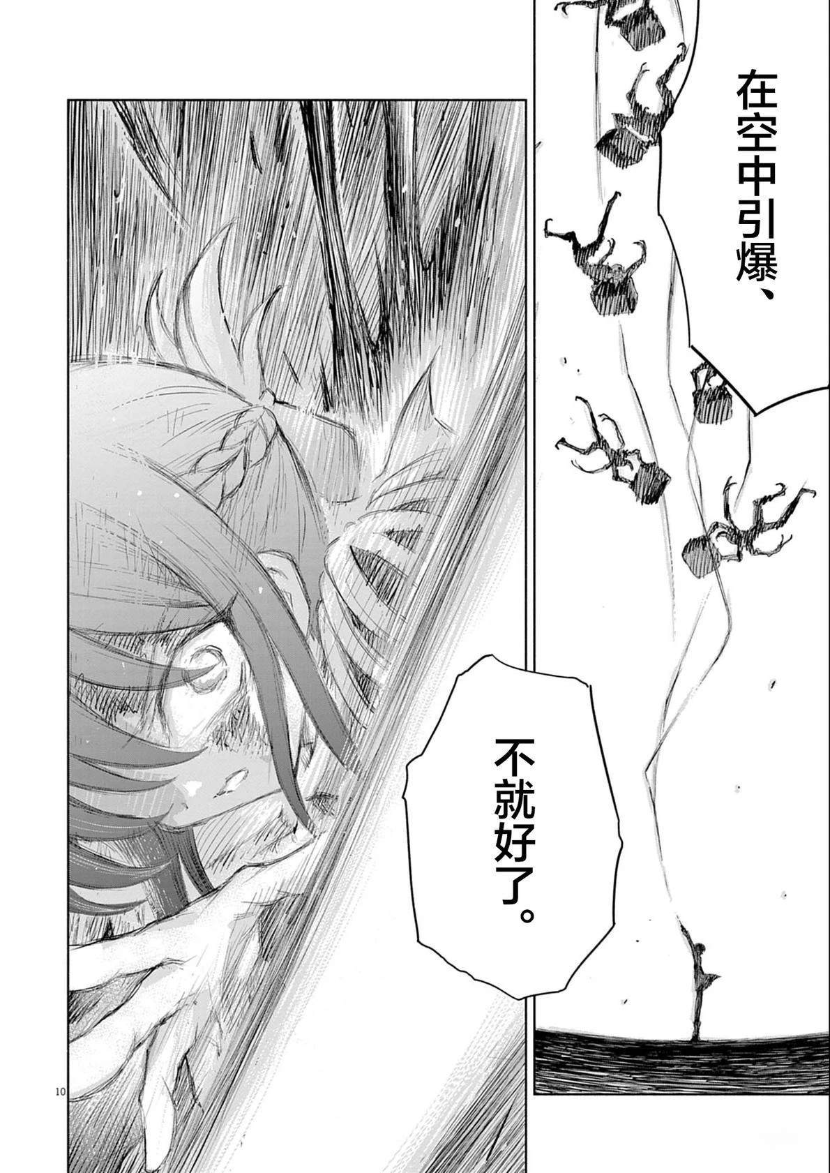 圣少女默示录 DEATHPAIR 第9话 第10页