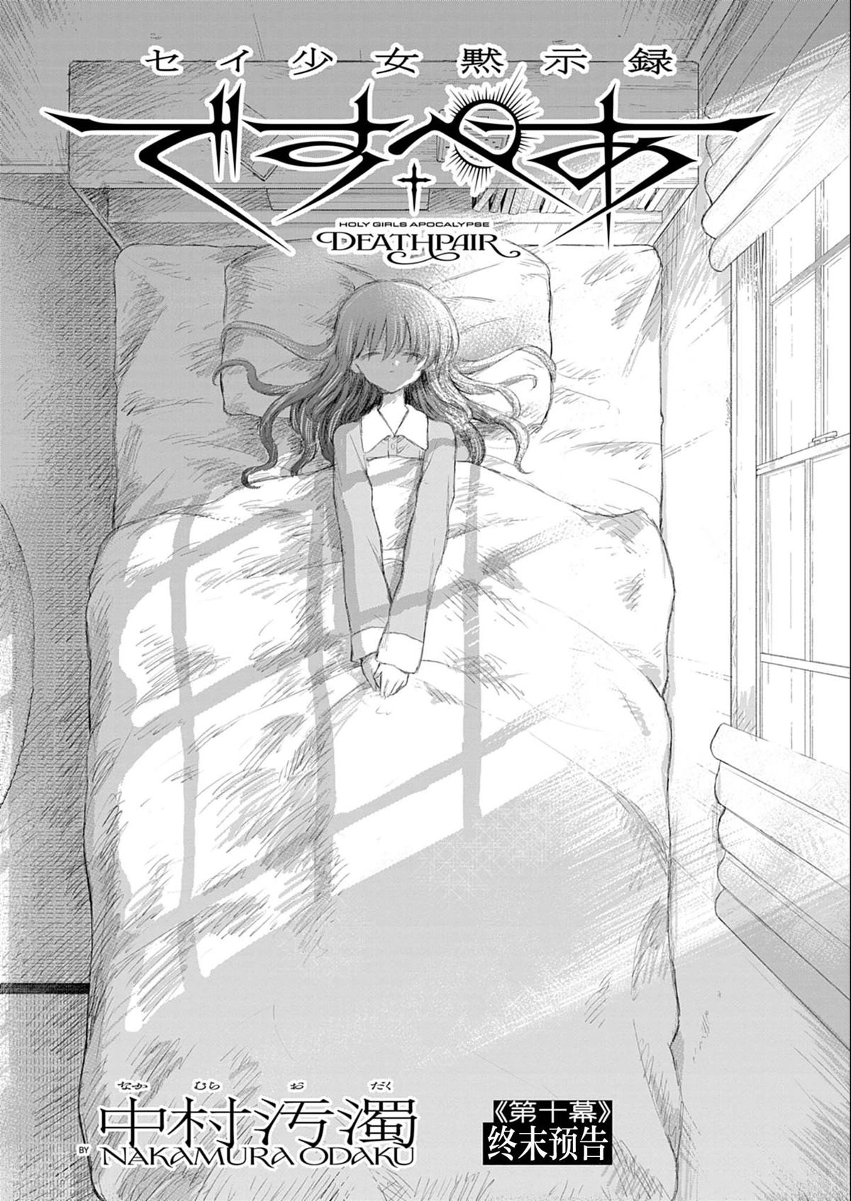圣少女默示录 DEATHPAIR 第10话 第1页