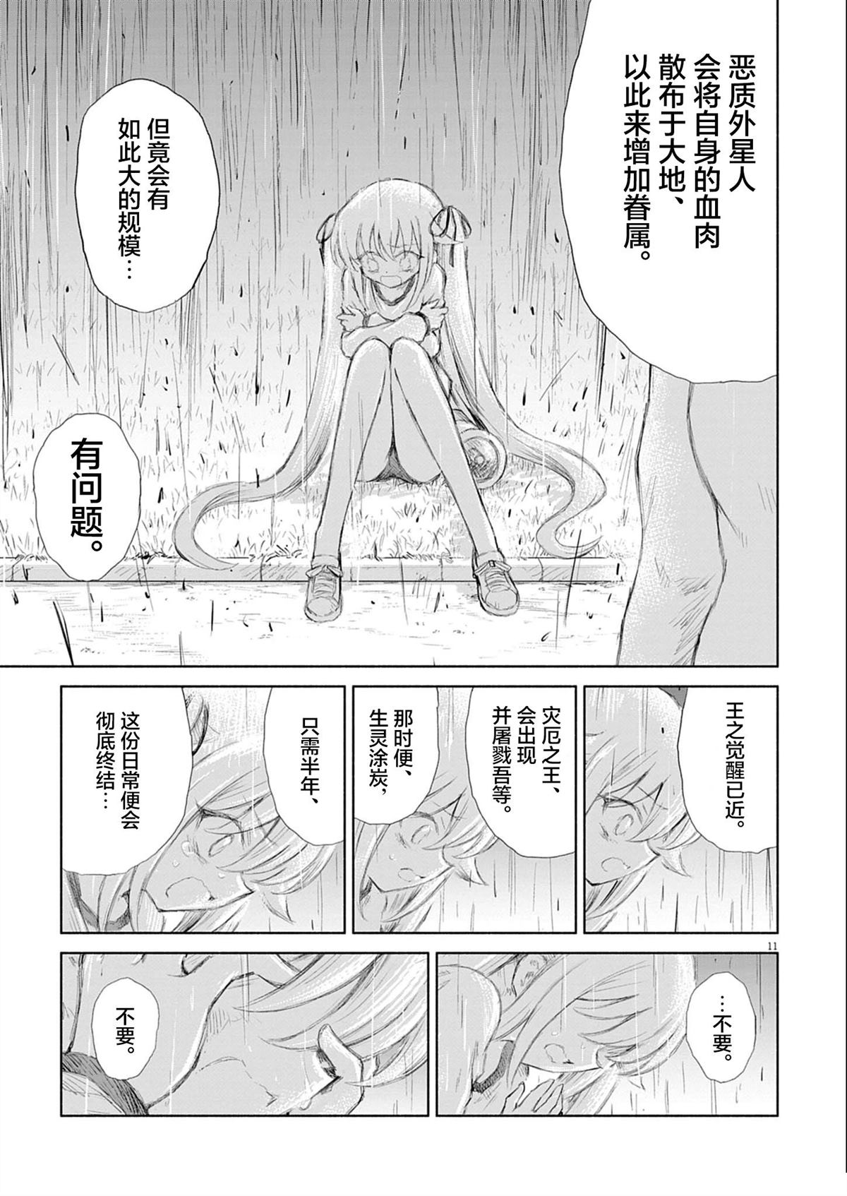 圣少女默示录 DEATHPAIR 第10话 第11页