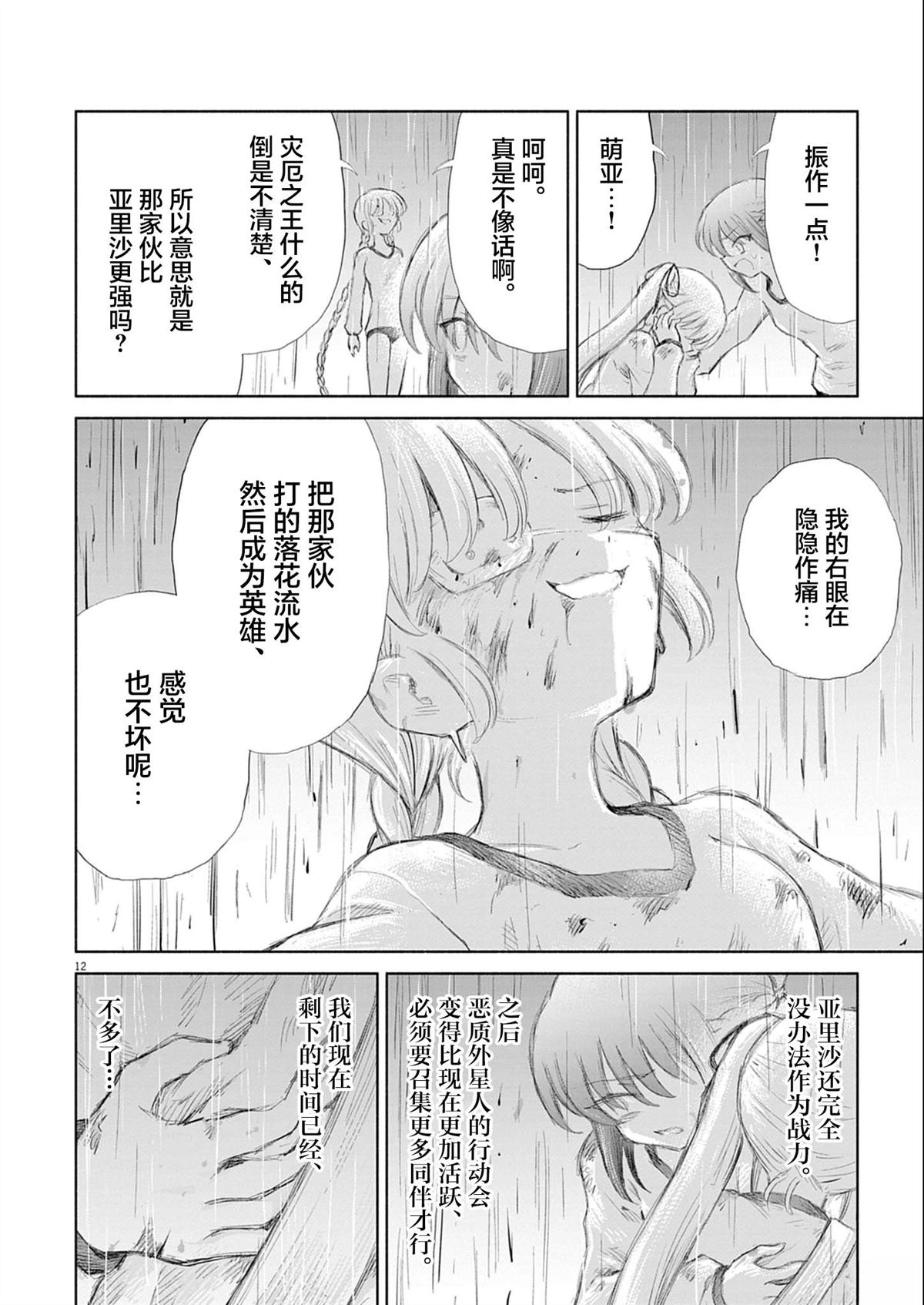 圣少女默示录 DEATHPAIR 第10话 第12页