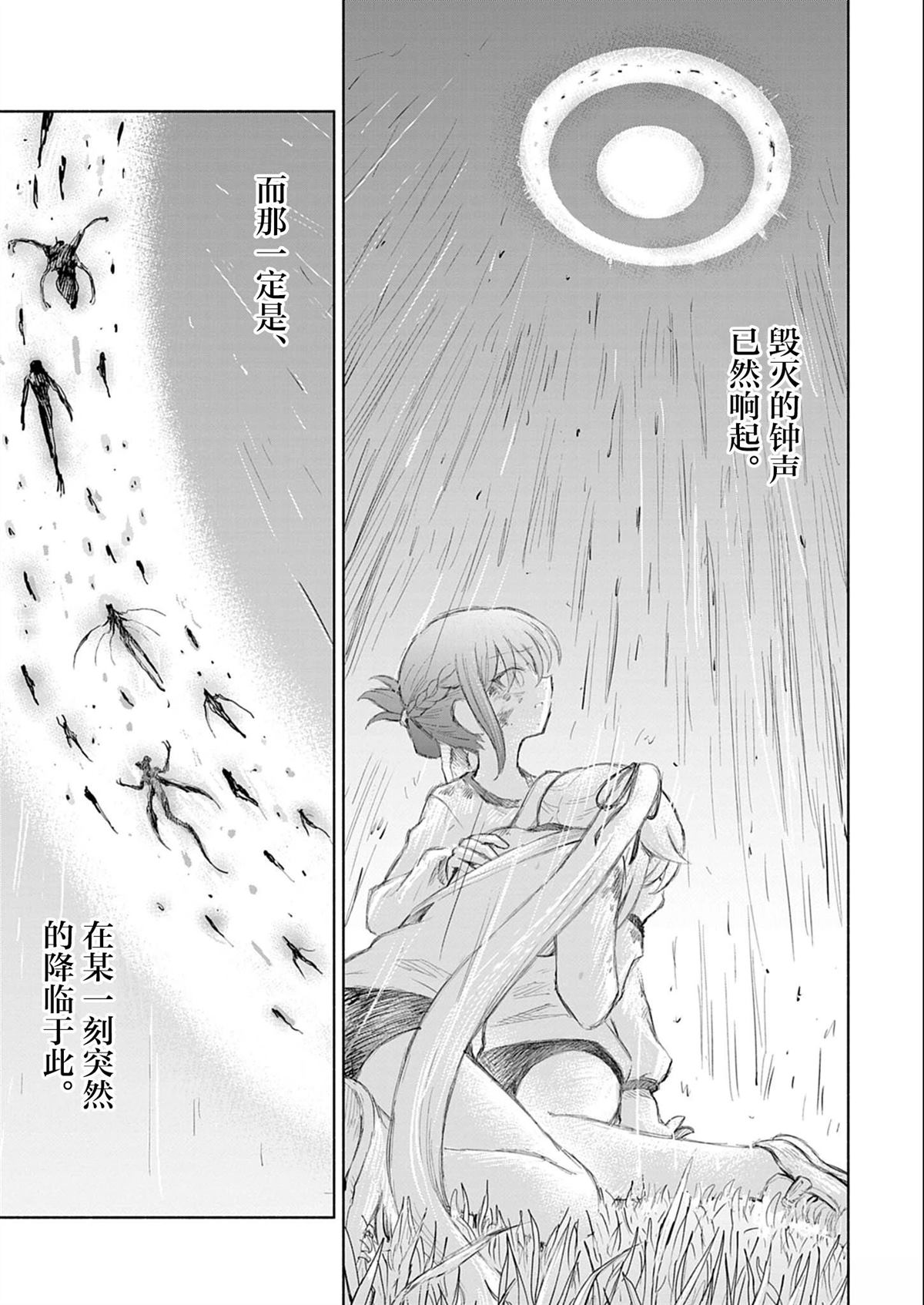 圣少女默示录 DEATHPAIR 第10话 第13页
