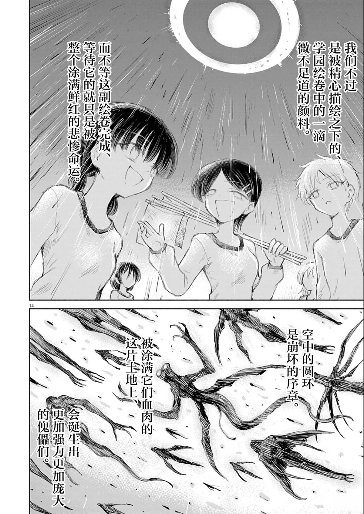 圣少女默示录 DEATHPAIR 第10话 第14页