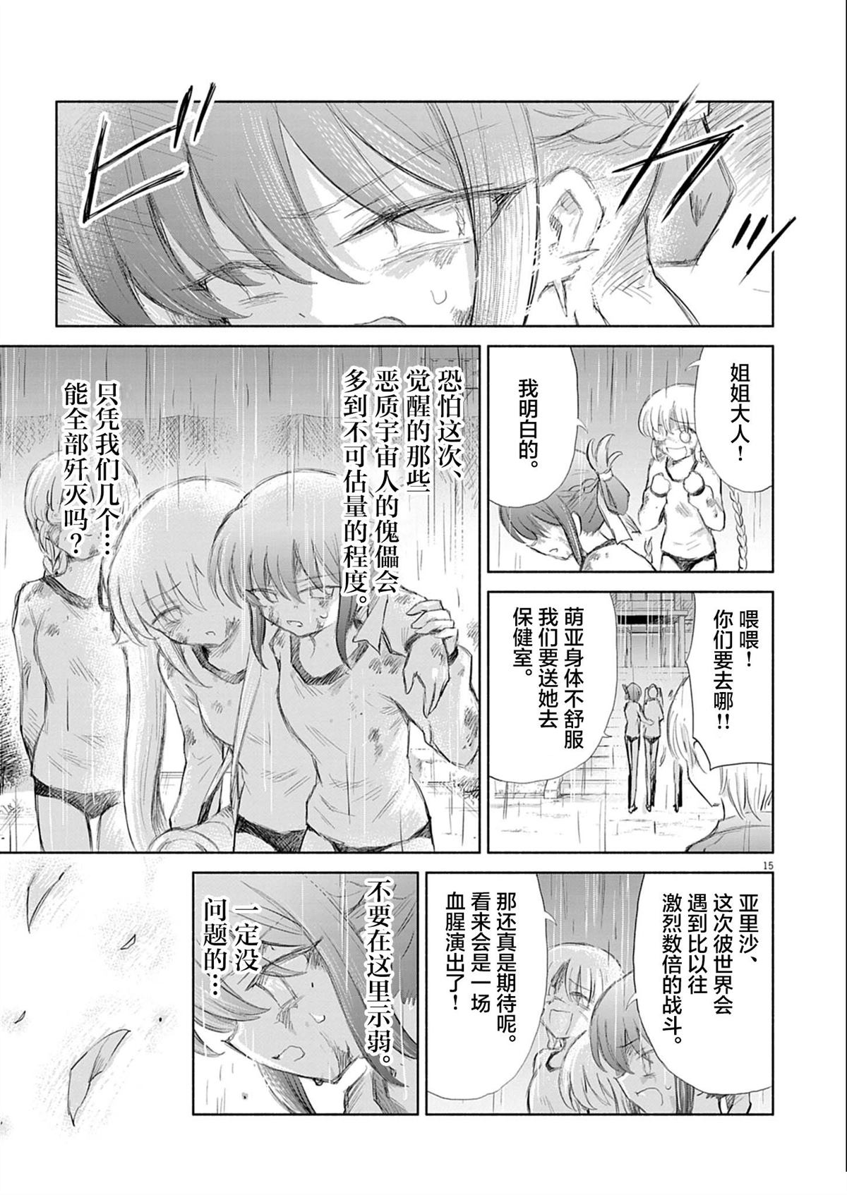 圣少女默示录 DEATHPAIR 第10话 第15页