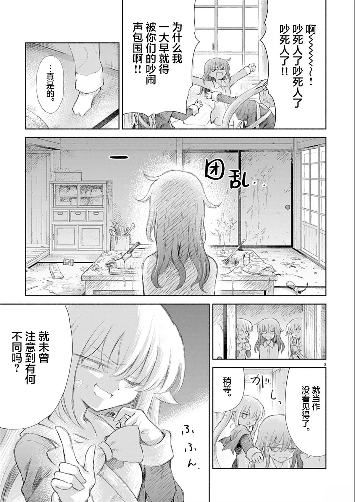 圣少女默示录 DEATHPAIR 第10话 第3页