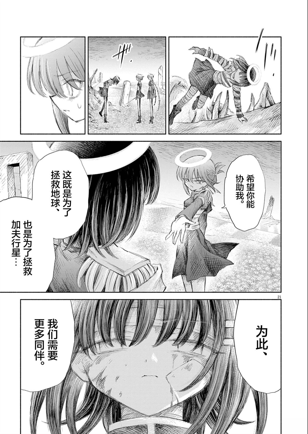 圣少女默示录 DEATHPAIR 第10话 第21页