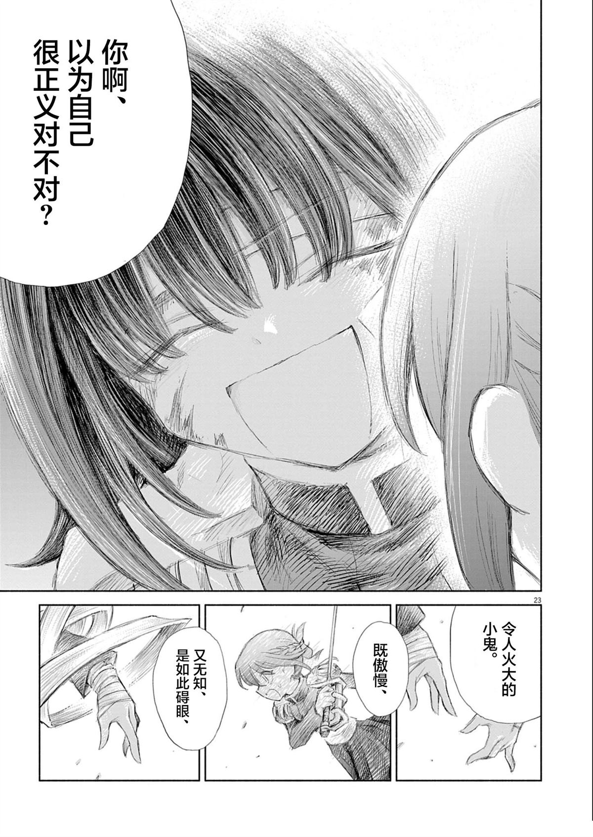 圣少女默示录 DEATHPAIR 第10话 第23页