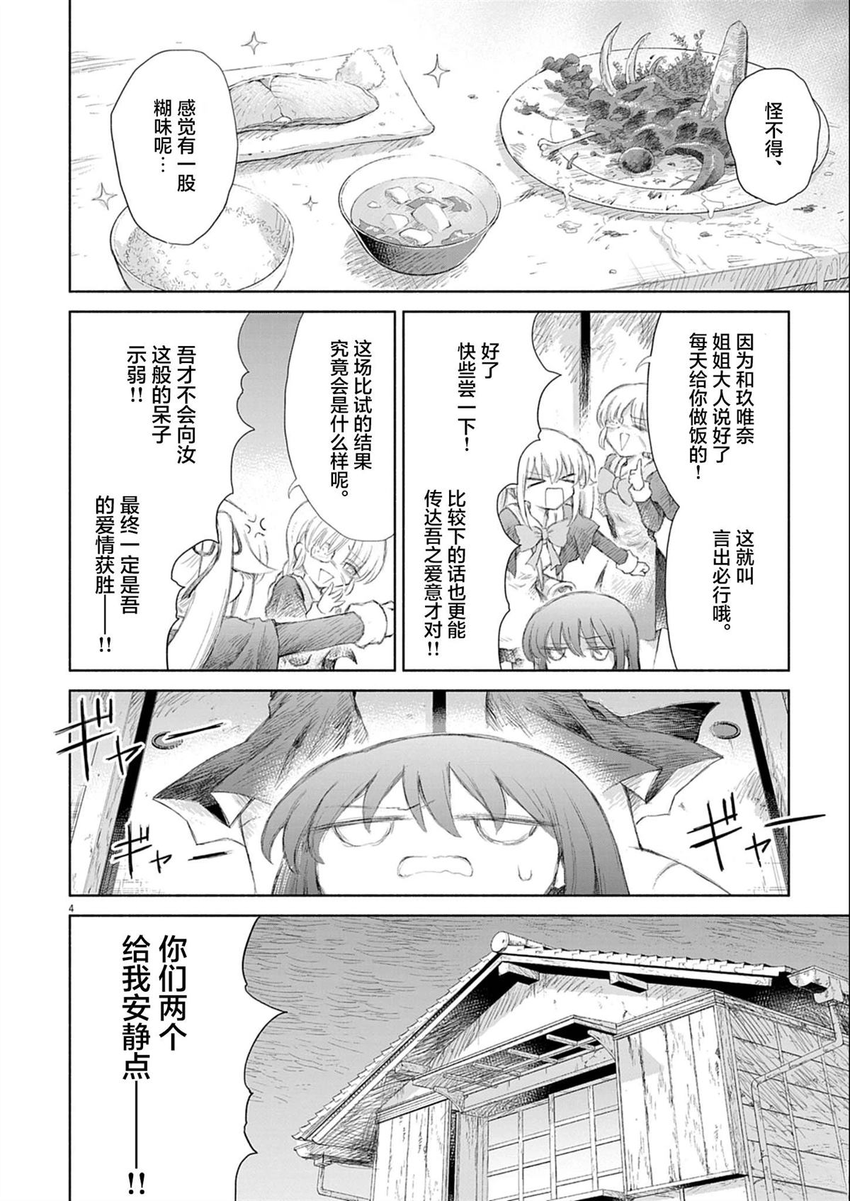 圣少女默示录 DEATHPAIR 第10话 第4页