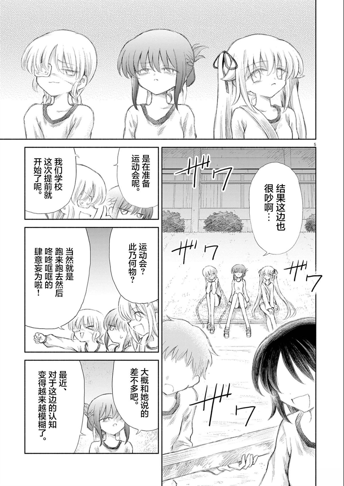 圣少女默示录 DEATHPAIR 第10话 第5页
