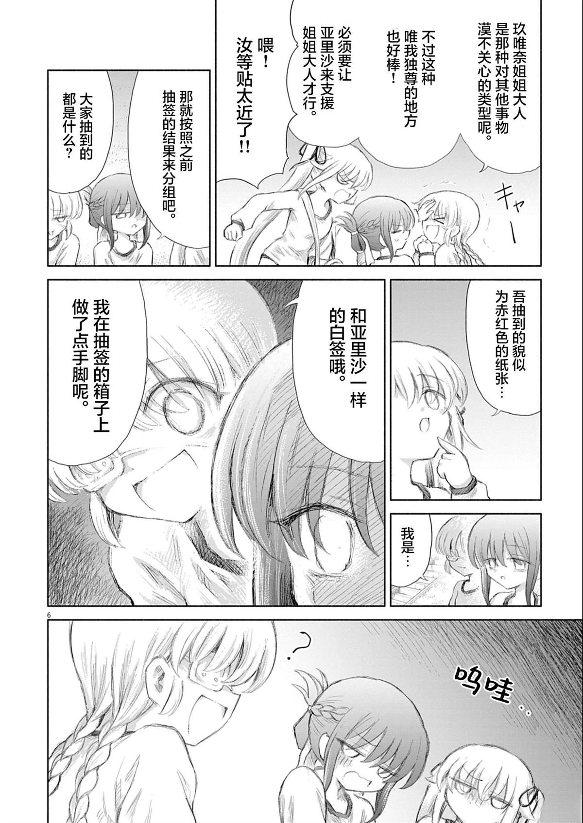 圣少女默示录 DEATHPAIR 第10话 第6页