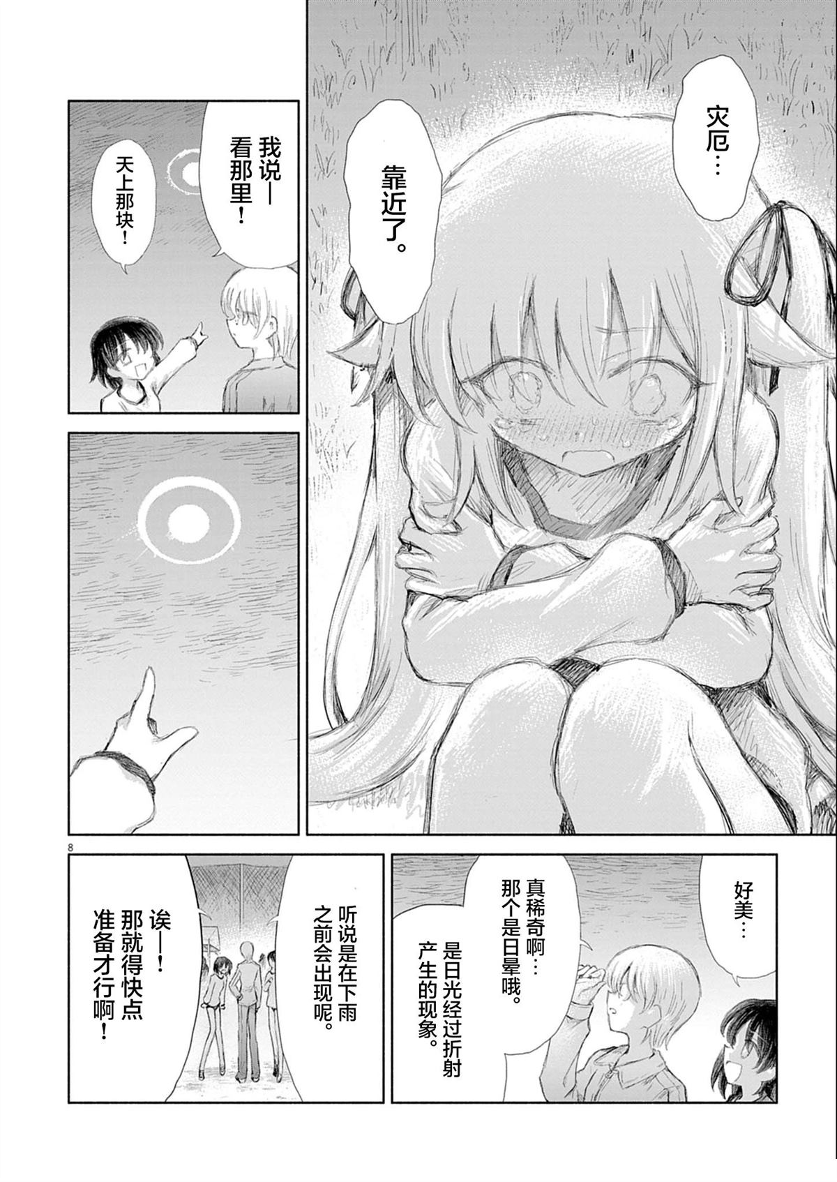 圣少女默示录 DEATHPAIR 第10话 第8页