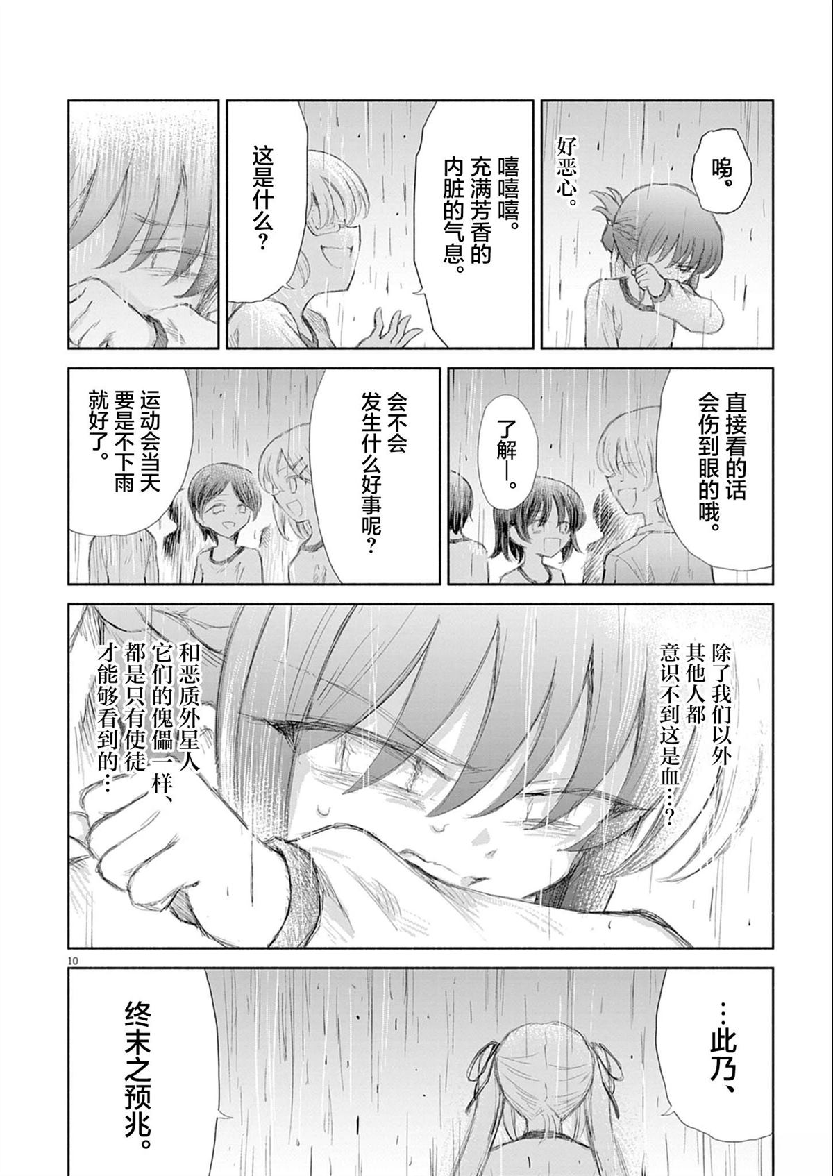 圣少女默示录 DEATHPAIR 第10话 第10页