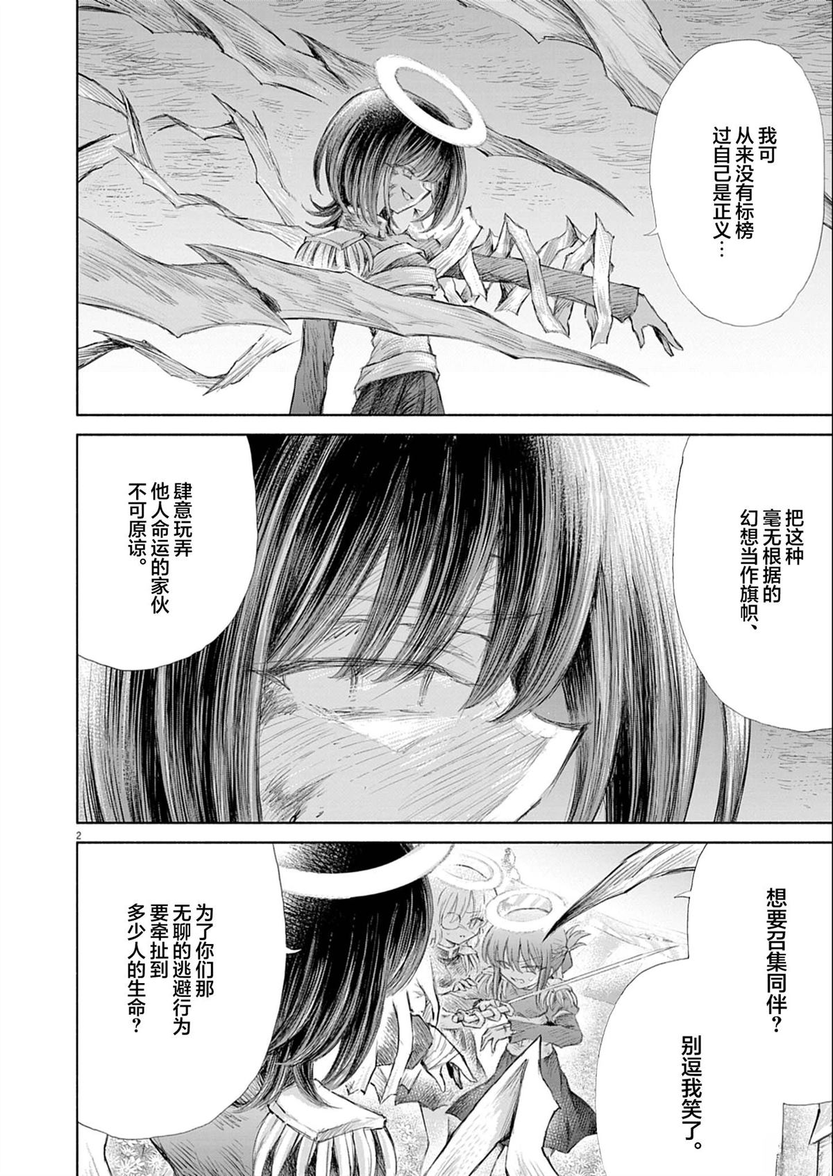 圣少女默示录 DEATHPAIR 第11话 第2页