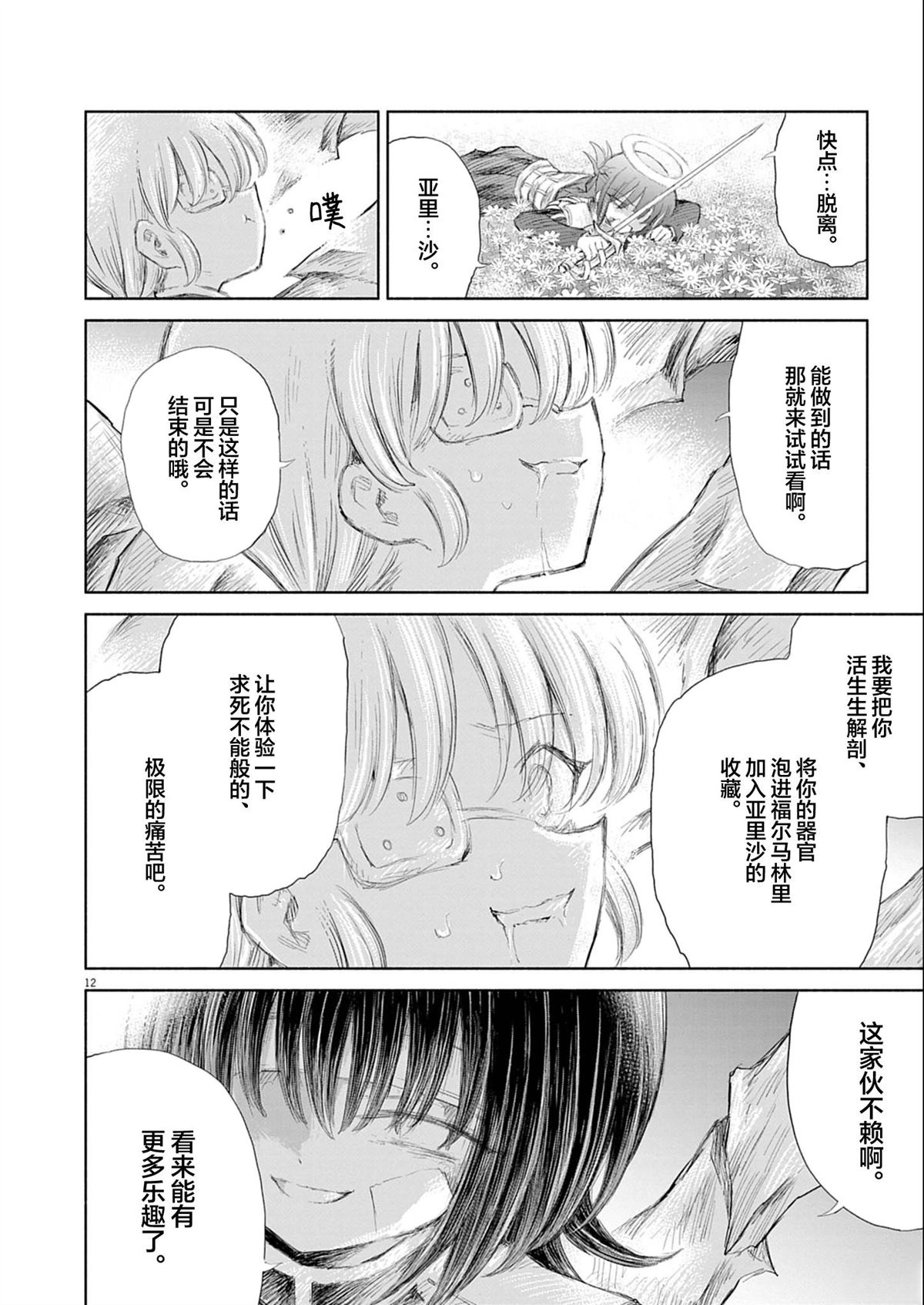 圣少女默示录 DEATHPAIR 第11话 第12页