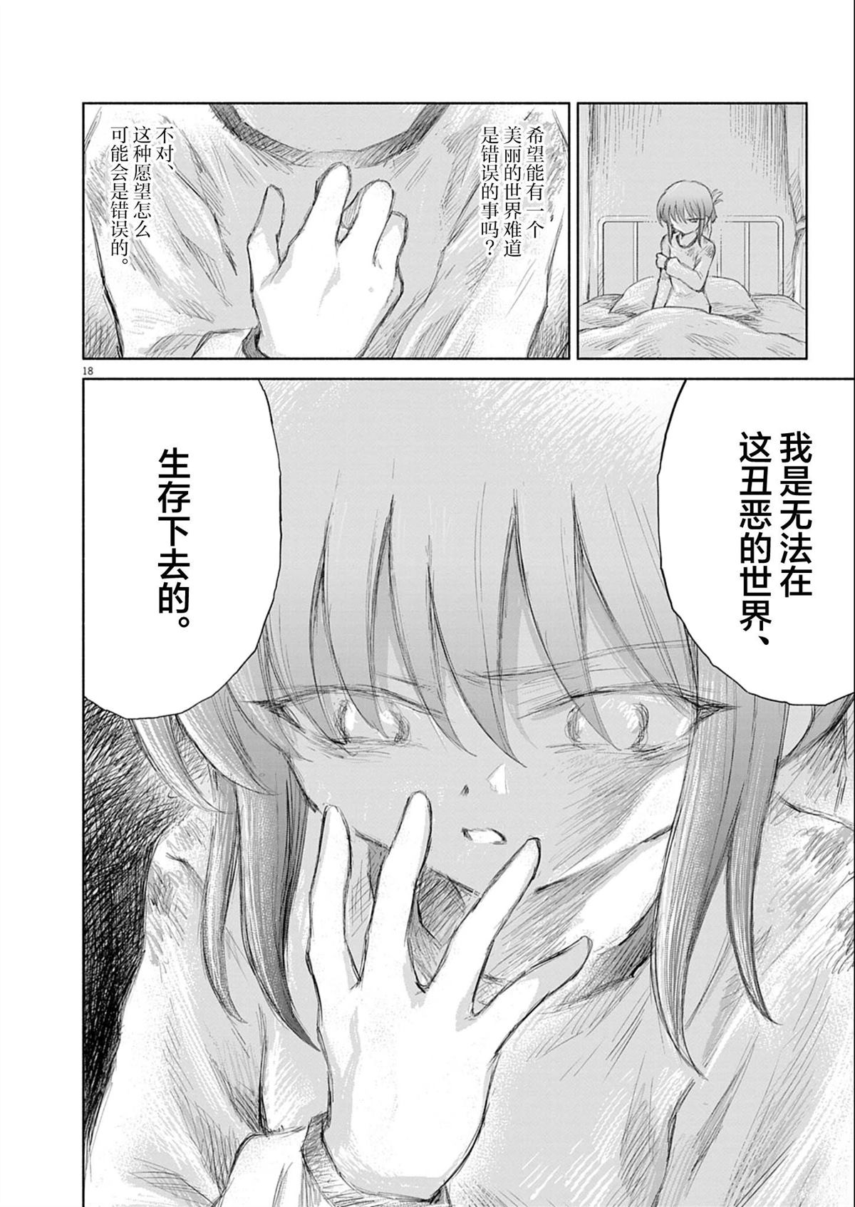 圣少女默示录 DEATHPAIR 第11话 第18页