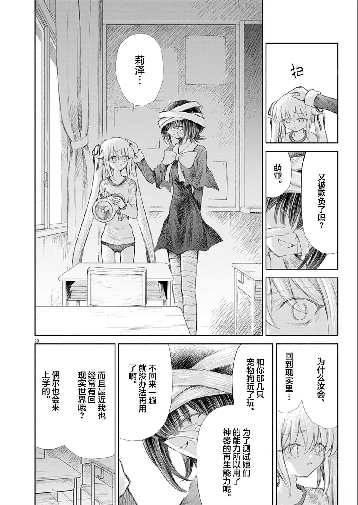 圣少女默示录 DEATHPAIR 第11话 第20页