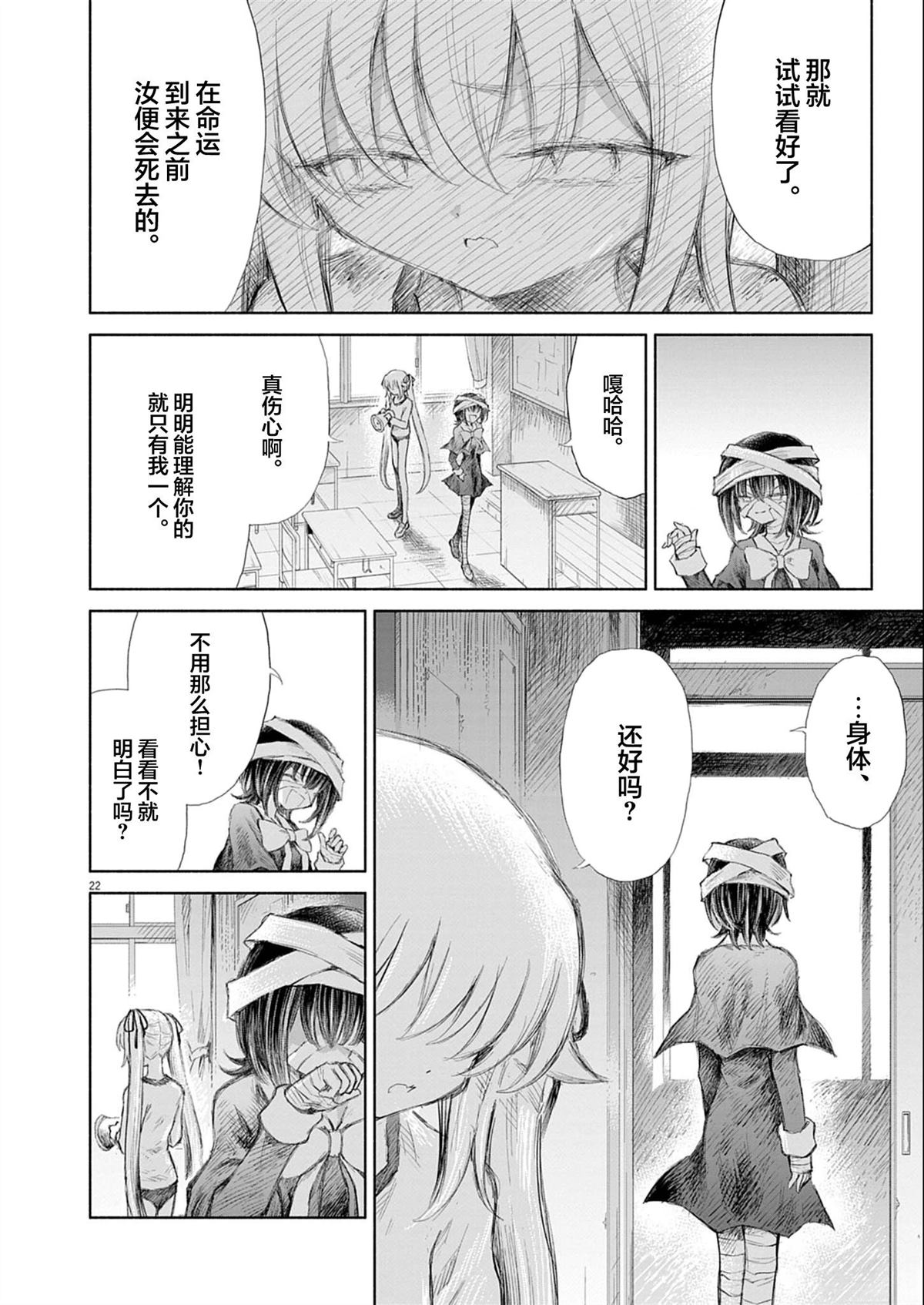 圣少女默示录 DEATHPAIR 第11话 第22页