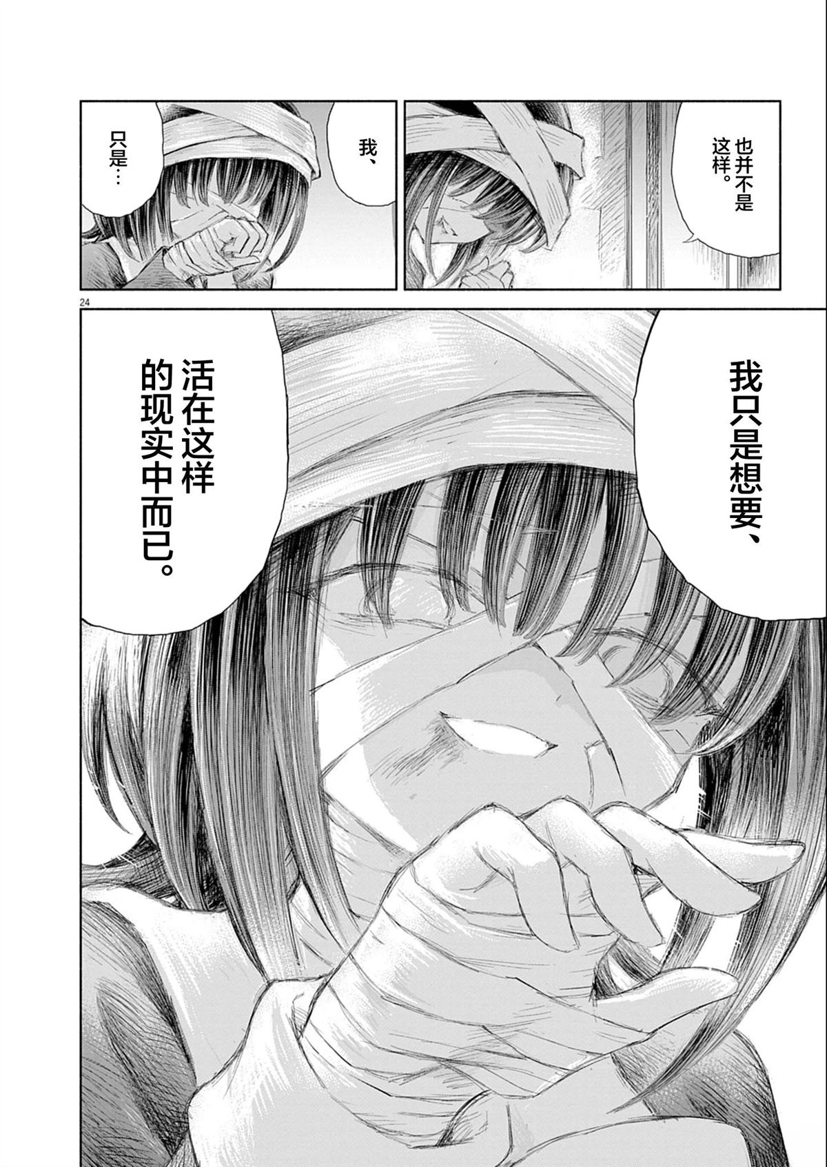 圣少女默示录 DEATHPAIR 第11话 第24页