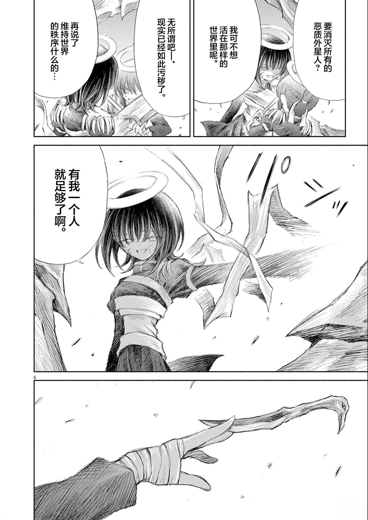 圣少女默示录 DEATHPAIR 第11话 第6页