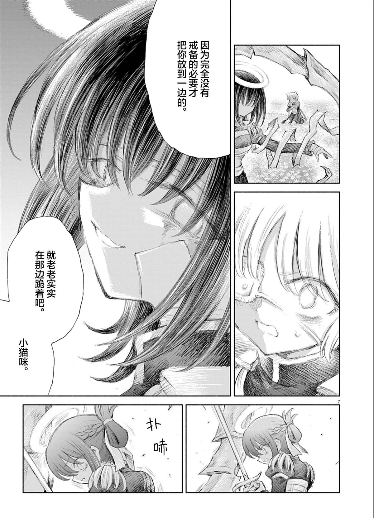 圣少女默示录 DEATHPAIR 第11话 第7页