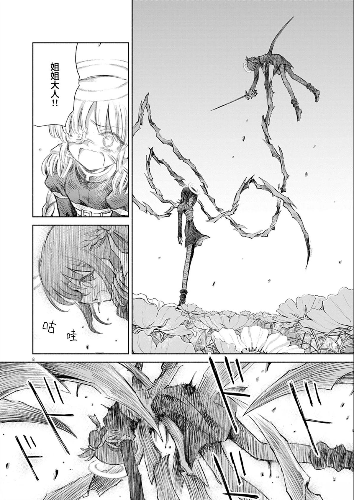 圣少女默示录 DEATHPAIR 第11话 第8页