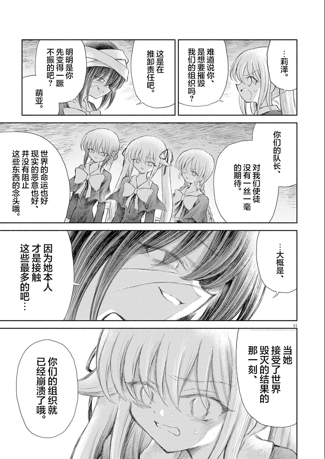 圣少女默示录 DEATHPAIR 第12话 第11页