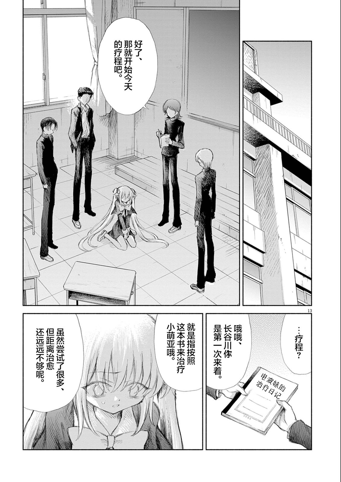 圣少女默示录 DEATHPAIR 第12话 第13页