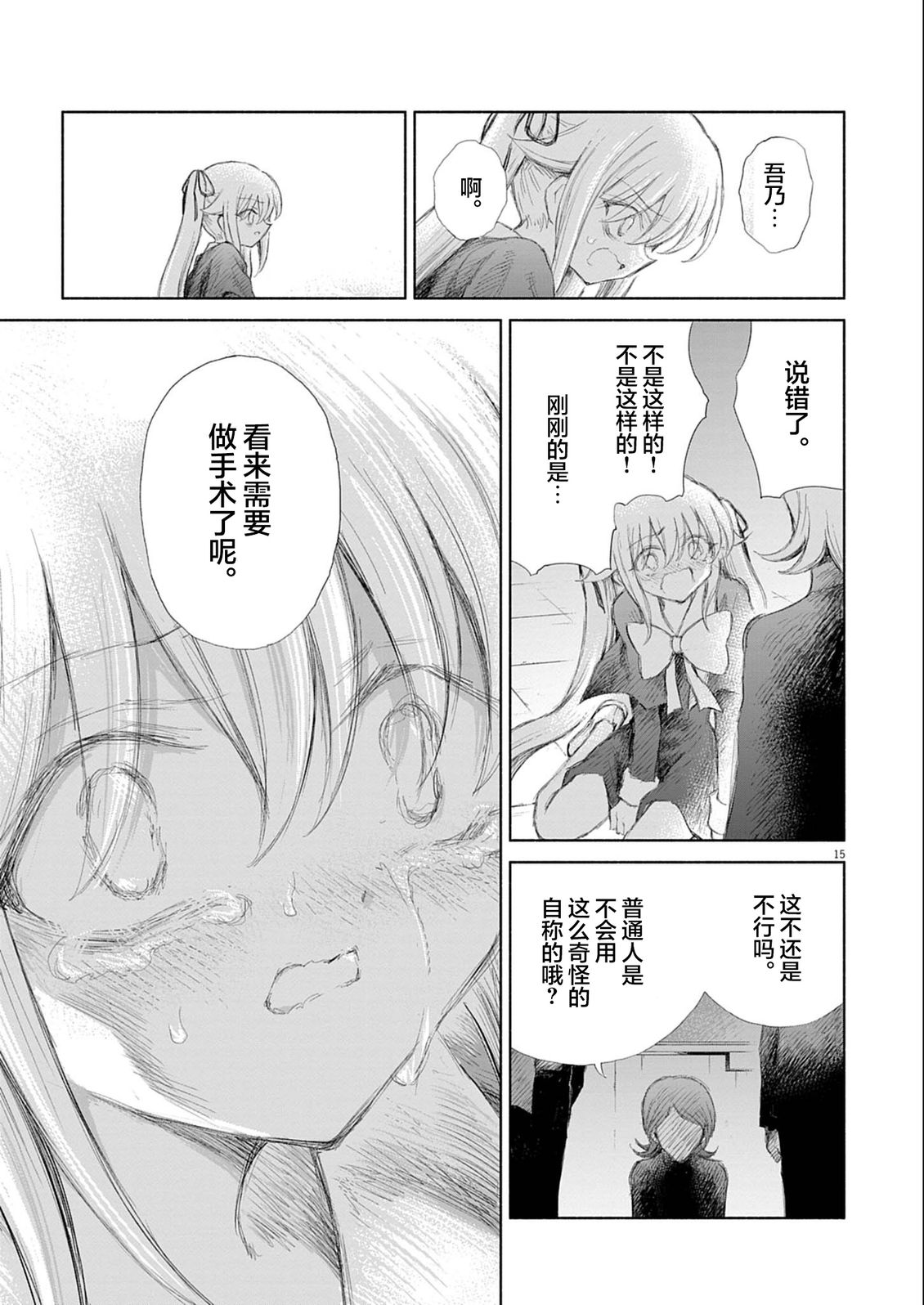 圣少女默示录 DEATHPAIR 第12话 第15页