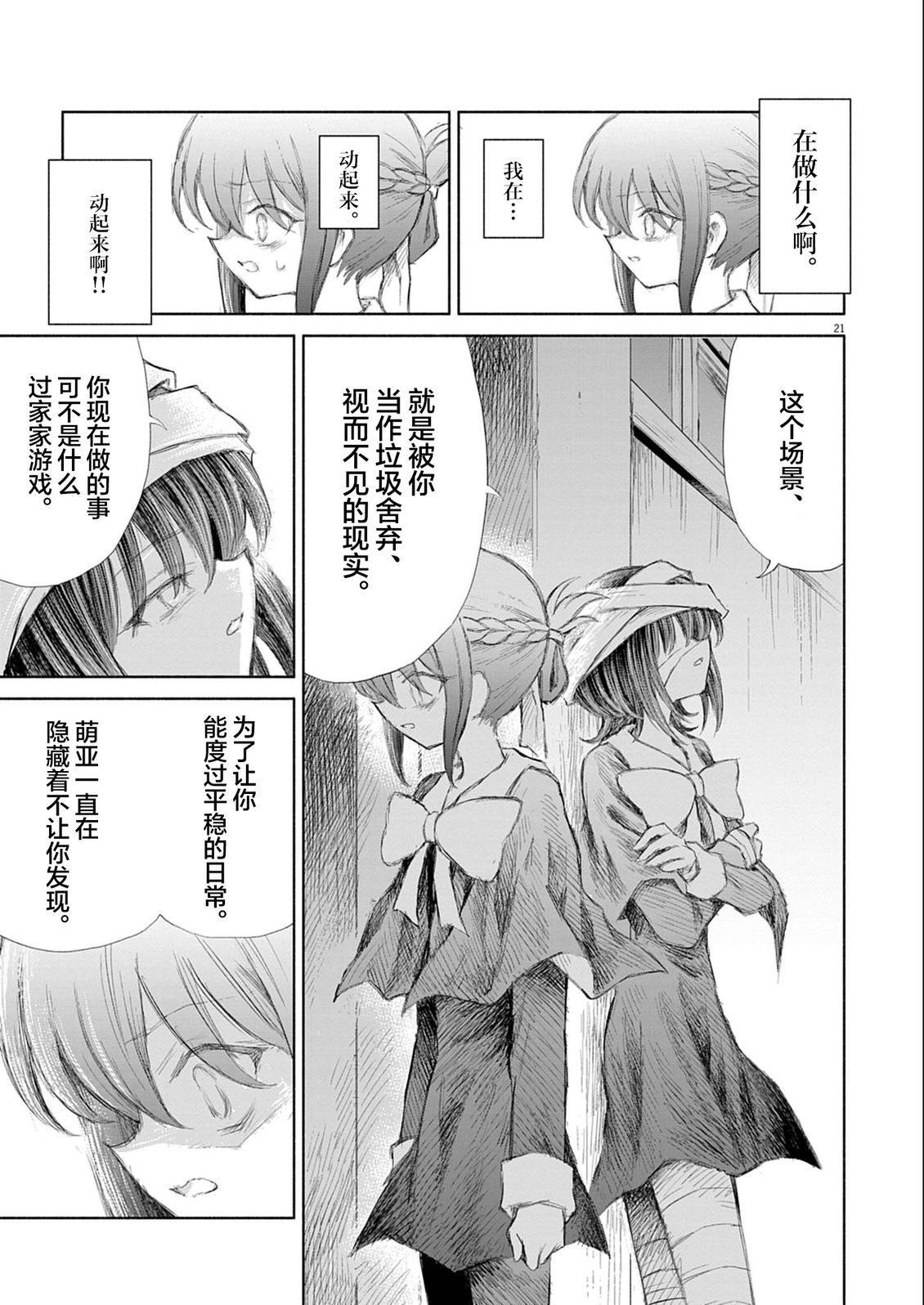 圣少女默示录 DEATHPAIR 第12话 第19页