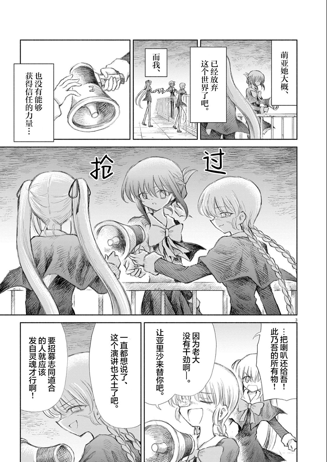 圣少女默示录 DEATHPAIR 第12话 第3页