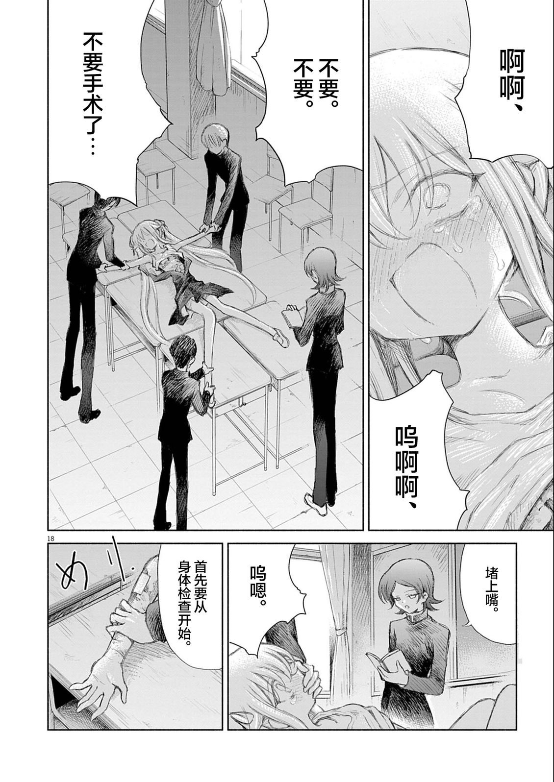 圣少女默示录 DEATHPAIR 第12话 第23页