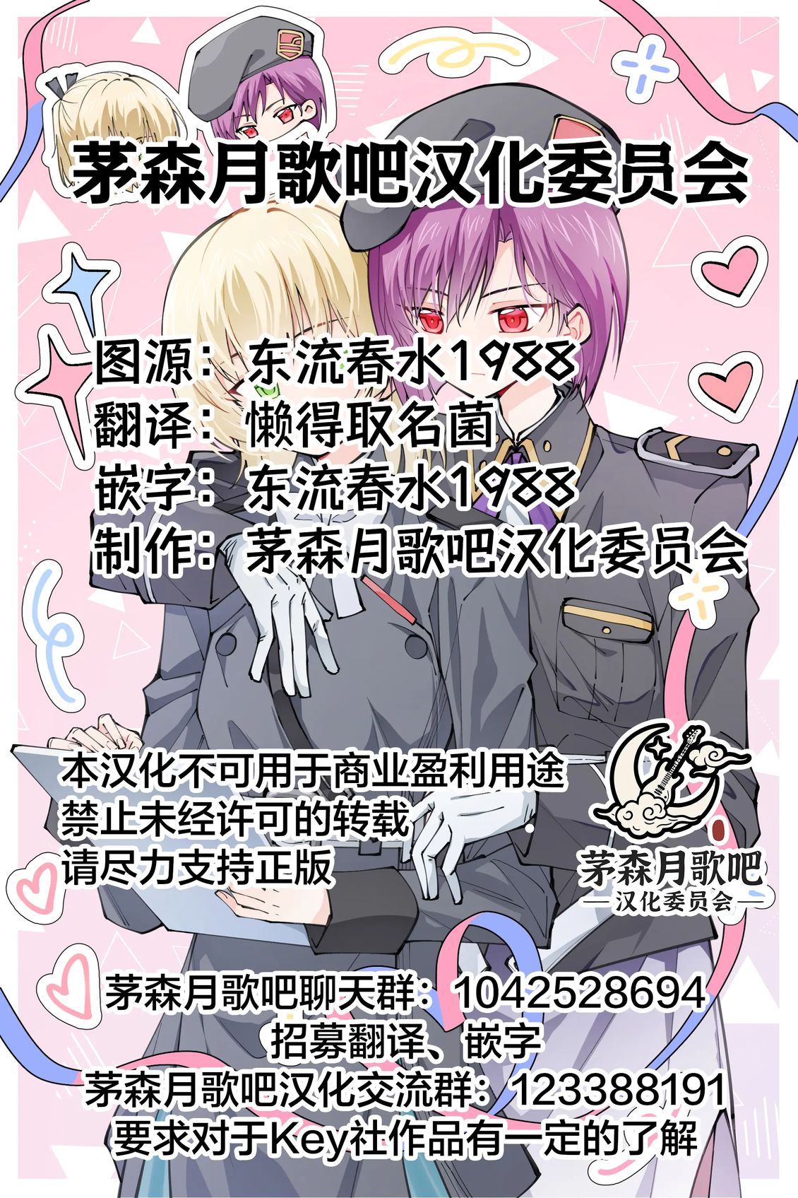 圣少女默示录 DEATHPAIR 第12话 第25页