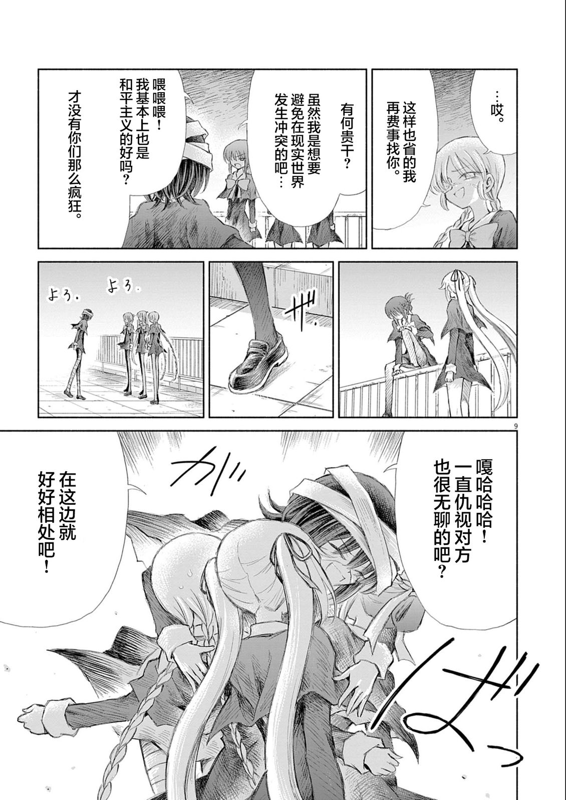 圣少女默示录 DEATHPAIR 第12话 第9页