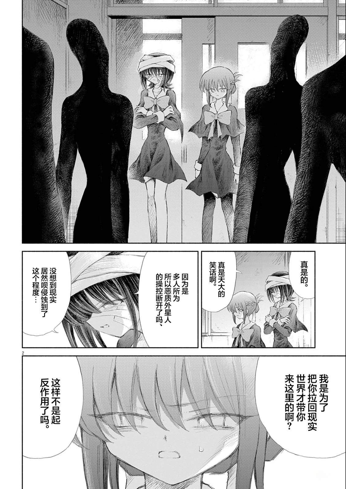 圣少女默示录 DEATHPAIR 第13话 第2页