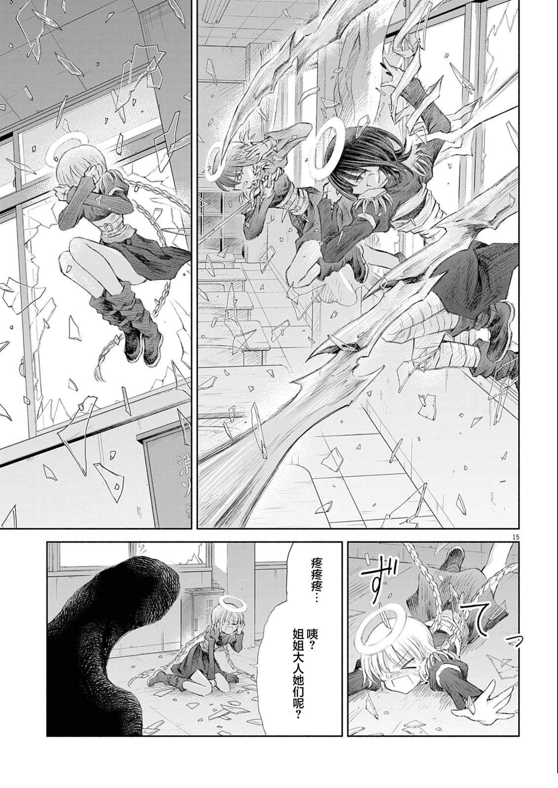 圣少女默示录 DEATHPAIR 第13话 第14页