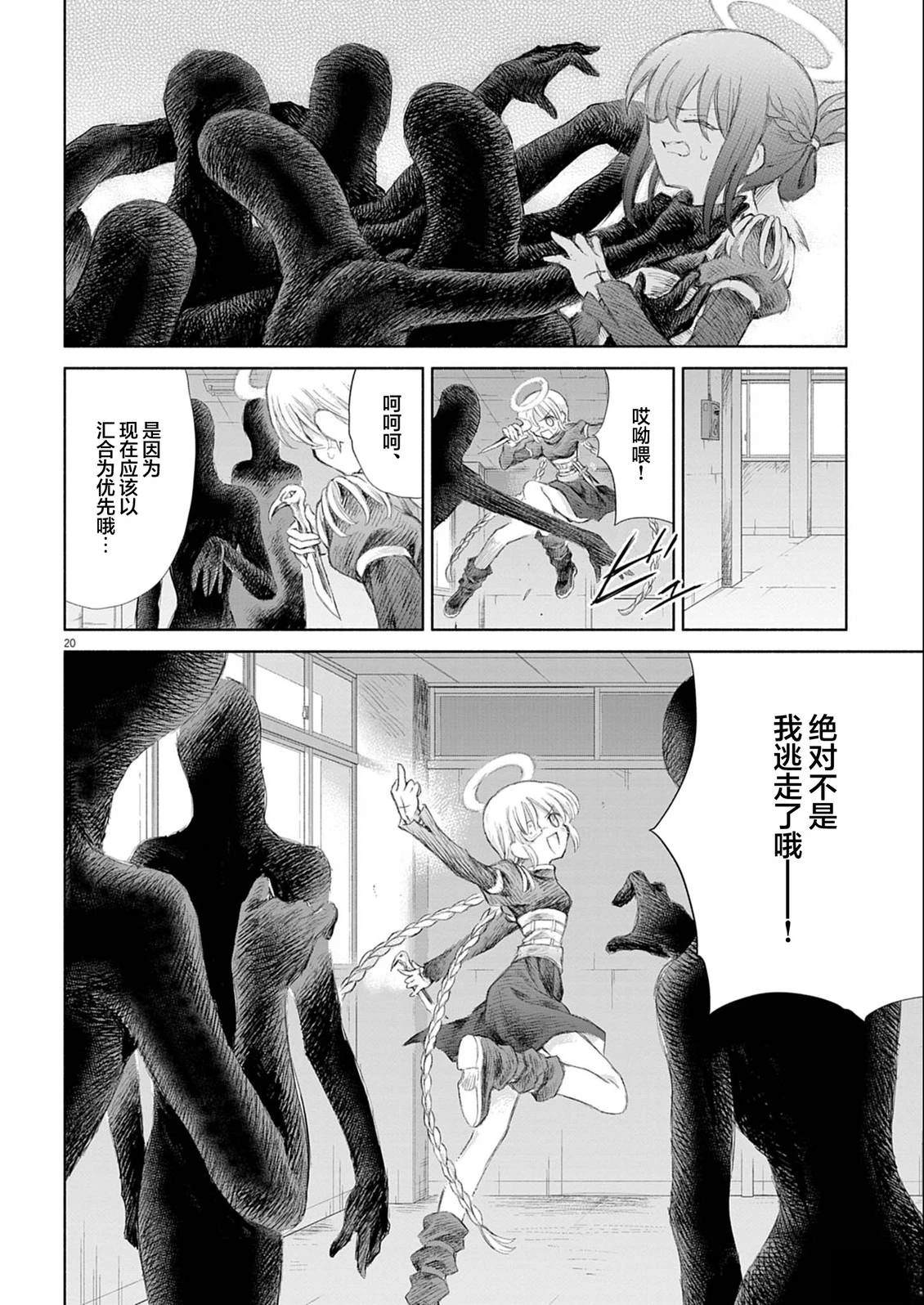 圣少女默示录 DEATHPAIR 第13话 第19页