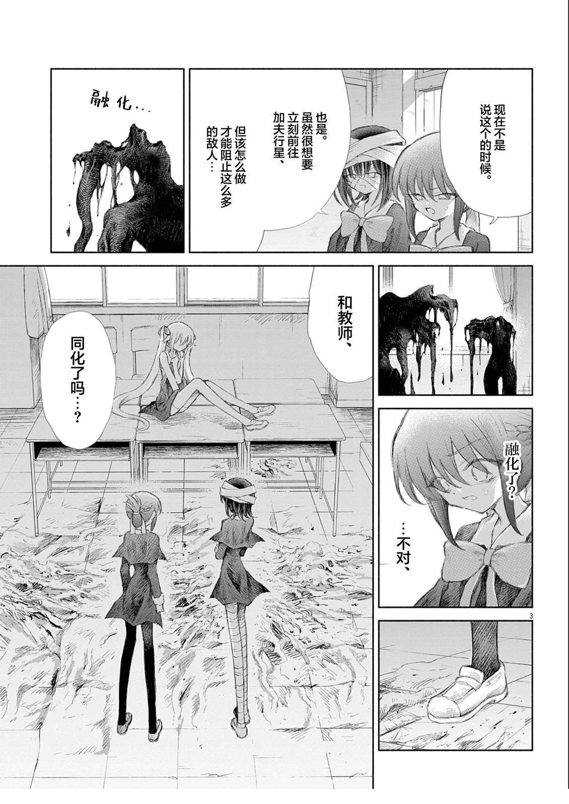 圣少女默示录 DEATHPAIR 第13话 第3页