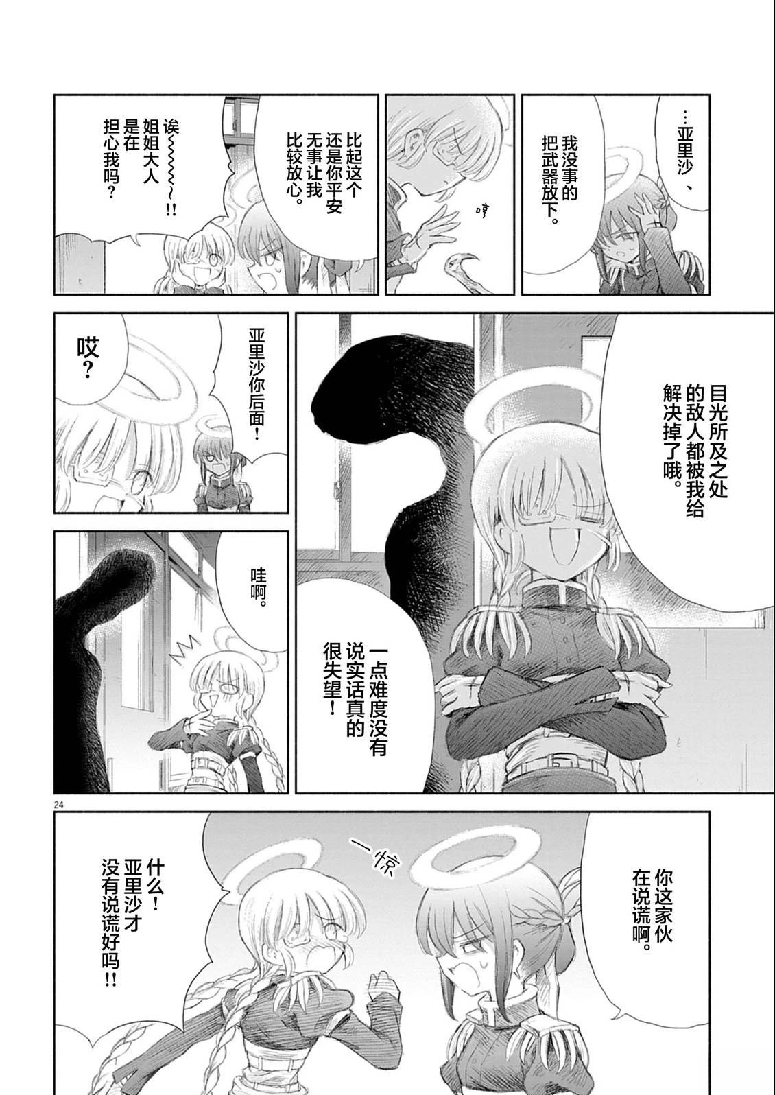 圣少女默示录 DEATHPAIR 第13话 第23页