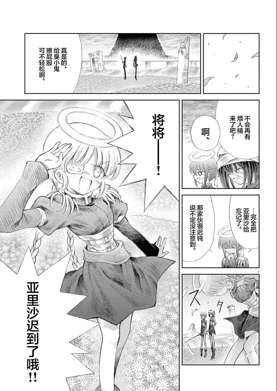 圣少女默示录 DEATHPAIR 第13话 第7页